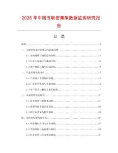 2026年中國五聯(lián)密集架數(shù)據(jù)監(jiān)測研究報告