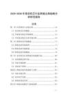 2025-2030年錄音機(jī)芯行業(yè)跨境出海戰(zhàn)略分析研究報(bào)告