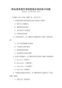 职业素养提升课程教案及课后练习试题