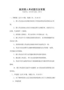 美國獵人考試題目及答案