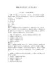 2026年南京船員上岸考試題庫【培優】