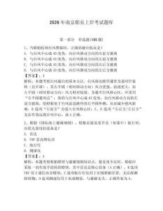 2026年南京船員上岸考試題庫及完整答案【名校卷】