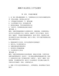 2026年南京船員上岸考試題庫及完整答案【考點梳理】