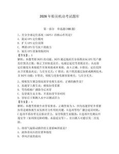 2026年船員機動考試題庫帶答案（輕巧奪冠）