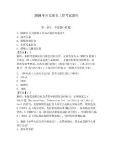 2026年南京船員上岸考試題庫及答案（網校專用）