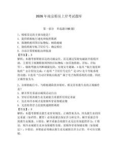 2026年南京船員上岸考試題庫含完整答案【精選題】