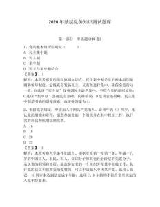 2026年基層黨務知識測試題庫（奪分金卷）