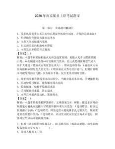 2026年南京船員上岸考試題庫含答案【黃金題型】