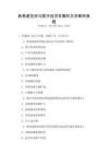 新基建投資與數(shù)字經(jīng)濟(jì)發(fā)展的關(guān)系解析真題