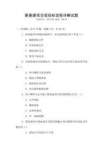 新基建項目招投標流程詳解試題