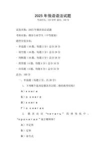 2025年俄語語法試題