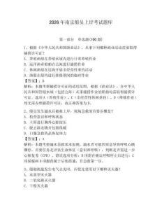 2026年南京船員上岸考試題庫帶答案（精練）