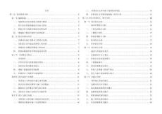 排水防澇工程設(shè)計(jì)方案（技術(shù)標(biāo)）