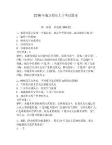 2026年南京船員上岸考試題庫附參考答案（滿分必刷）