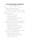 中學生英語閱讀理解能力培養(yǎng)策略試題
