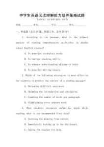 中學生英語閱讀理解能力培養策略試題