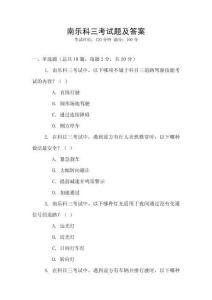 南乐科三考试题及答案