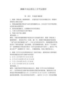 2026年南京船員上岸考試題庫附答案【精練】