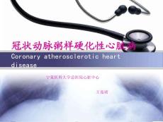 冠狀動脈粥樣硬化性心臟病