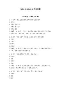 2026年旅游法知識(shí)測(cè)試題附答案（奪分金卷）