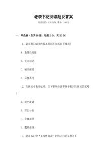 老表書記閱讀題及答案