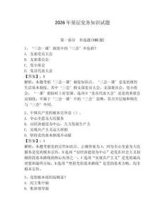 2026年基層黨務知識試題附參考答案【奪分金卷】