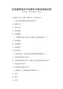 全國通用知識產權保護與維權指南試卷