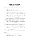 考研數學極限題及答案