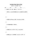 考研數學概念題及答案