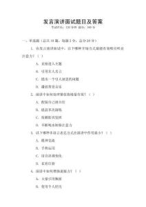 發言演講面試題目及答案