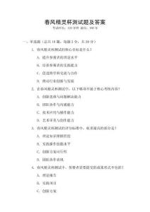 春風(fēng)精靈杯測(cè)試題及答案