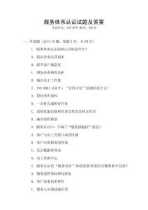 服務體系認證試題及答案