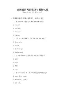 全國通用網頁設計與制作試題