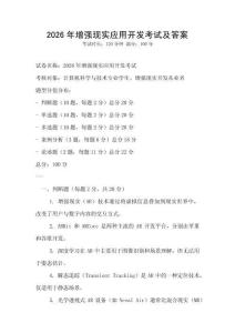 2026年增強現(xiàn)實應用開發(fā)考試及答案