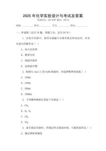 2025年化學實驗設計與考試及答案