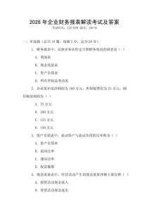 2026年企業財務報表解讀考試及答案