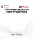 2026年中國(guó)塑料開瓶啟行業(yè)市場(chǎng)動(dòng)態(tài)分析及產(chǎn)業(yè)前景研判報(bào)告