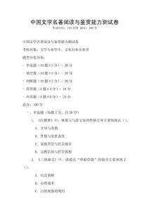 中國文學名著閱讀與鑒賞能力測試卷