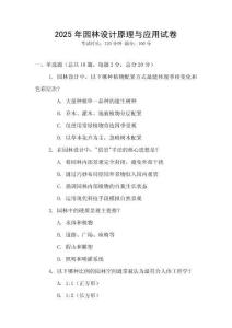 2025年園林設計原理與應用試卷