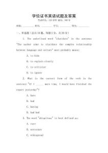 學位證書英語試題及答案
