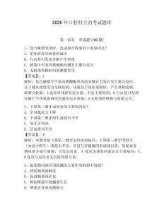 2026年口腔科主治考試題庫及答案（全優）