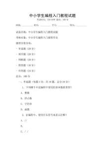 中小學生編程入門教程試題
