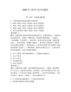 2026年口腔科主治考試題庫含答案（鞏固）