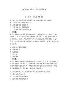 2026年口腔科主治考試題庫含答案（綜合題）