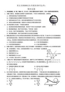 重庆市2026年普通高等学校招生全国统一考试康德调研（四）物理+答案