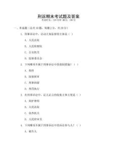刑訴期末考試題及答案