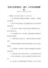 全國公共管理碩士（MPA）入學考試真題解析