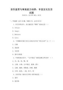 音樂鑒賞與審美能力培養(yǎng)：豐富文化生活試題