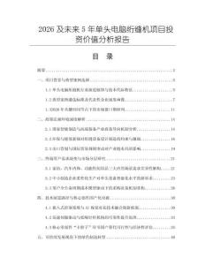 2026及未來5年單頭電腦絎縫機項目投資價值分析報告