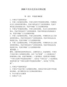 2026年基本黨務知識測試題帶答案（奪分金卷）